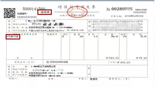 成品油發(fā)票要這樣開才規(guī)范！