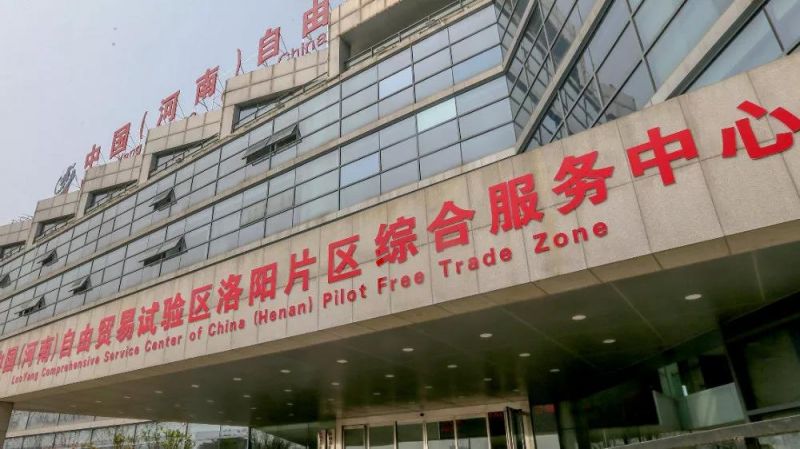 自貿(mào)區(qū)洛陽片區(qū)進駐市場主體突破2萬家
