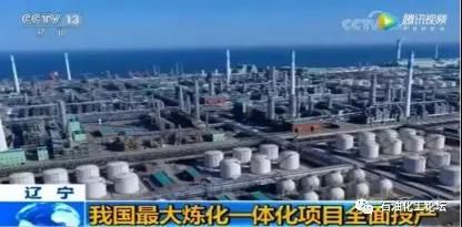 恒力、浙石化投產擠壓效應顯現(xiàn)：國外裝置在“顫抖”、傳統(tǒng)煉廠遭受淘汰性沖擊、石化產品競爭白熱化!