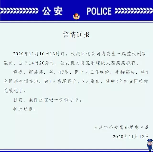 突發(fā)！3死1傷！中石油大慶石化廠區(qū)發(fā)生殺人案