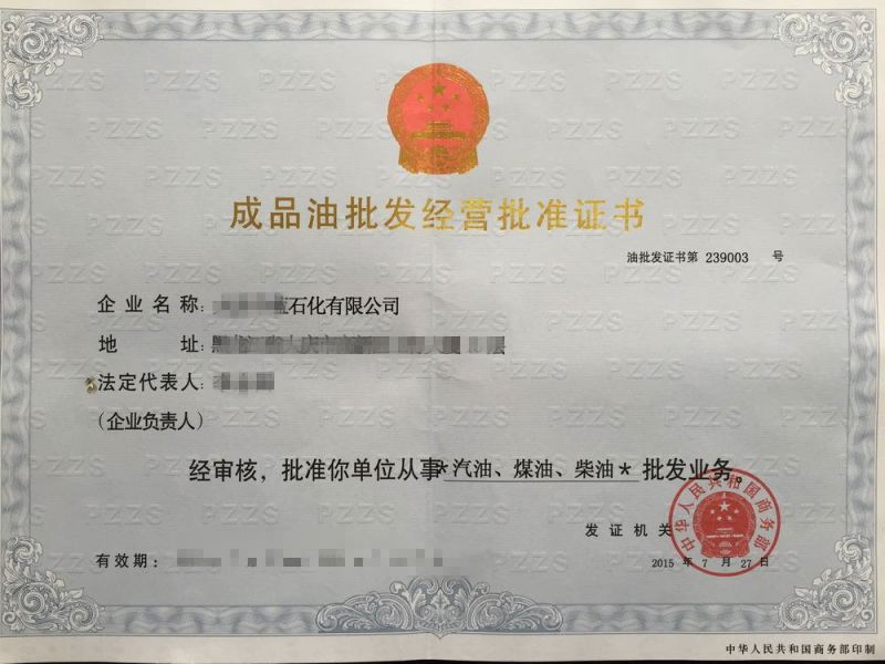 河南省商務(wù)廳關(guān)于取消和下放石油成品油經(jīng)營(yíng)資格行政審批權(quán)限等有關(guān)事項(xiàng)的重要通知