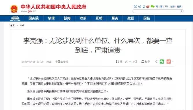 剛剛！國務(wù)院成立專門調(diào)查組，嚴(yán)查偷逃稅款！