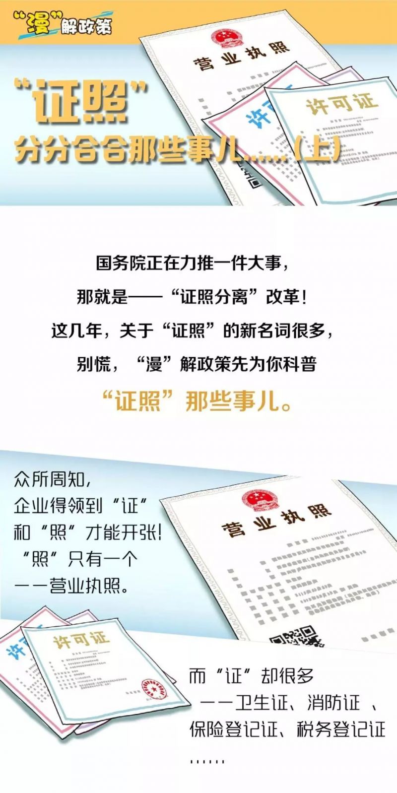 證照手續(xù)再簡化……