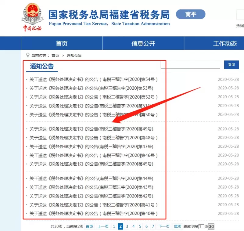 2020，稅務(wù)動作頻頻！稽查這張大網(wǎng)已經(jīng)全面鋪開！