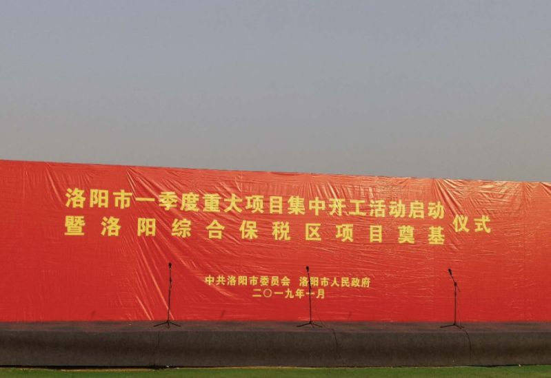 洛陽綜保區(qū)，這一次真的要來了